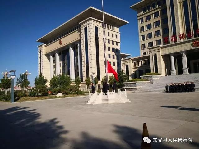 东光县人民检察院举行国庆升旗仪式