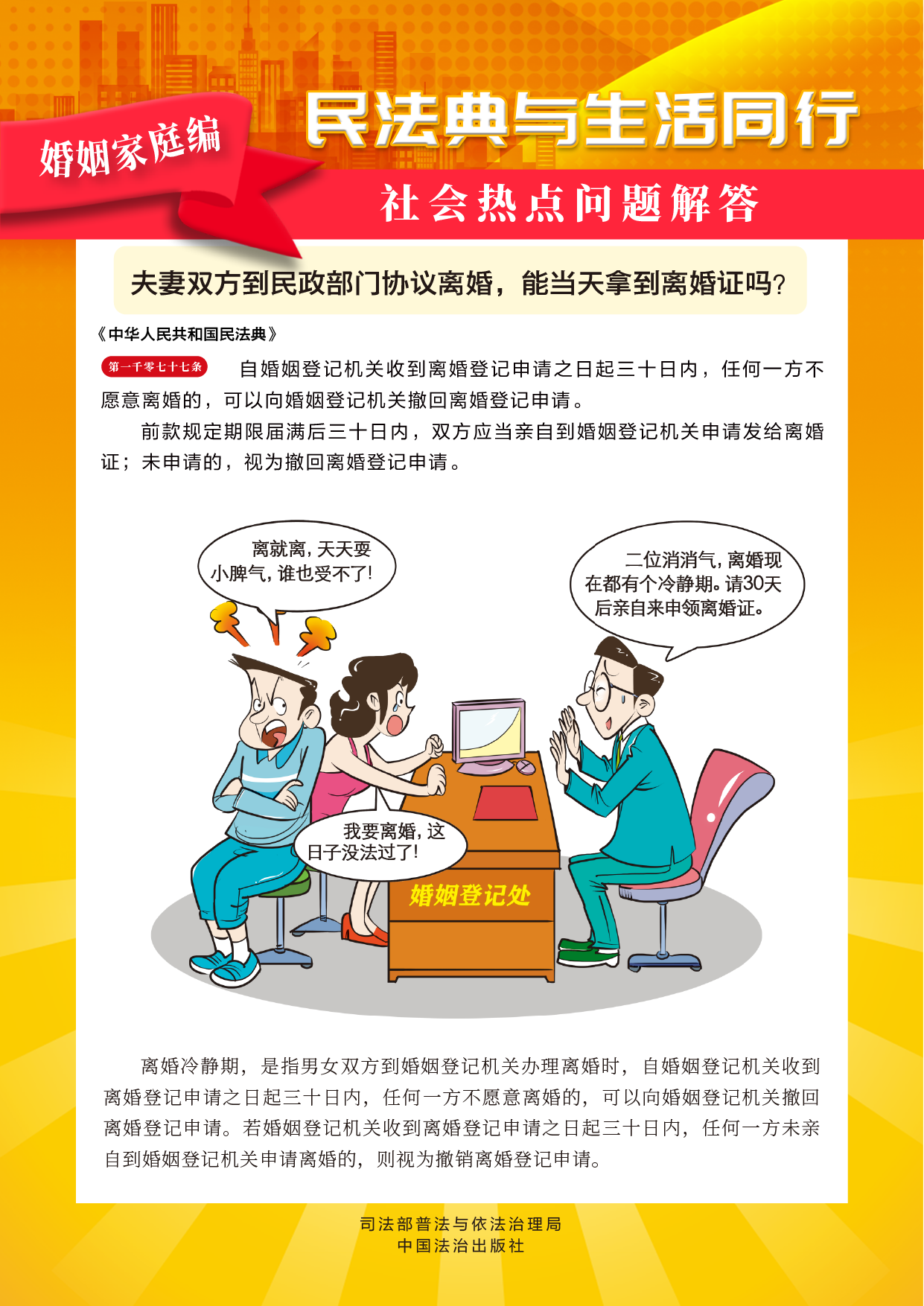 10婚姻家庭编.png