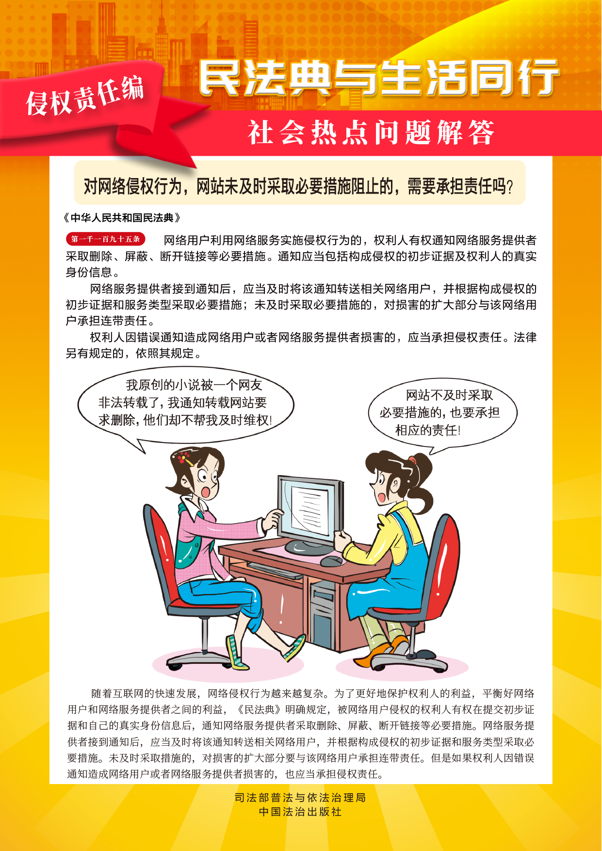 13侵权责任编.png