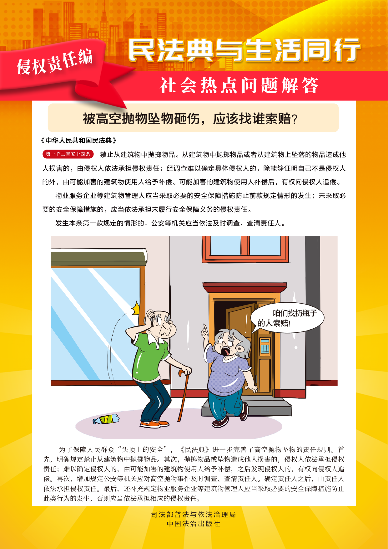 14侵权责任编.png